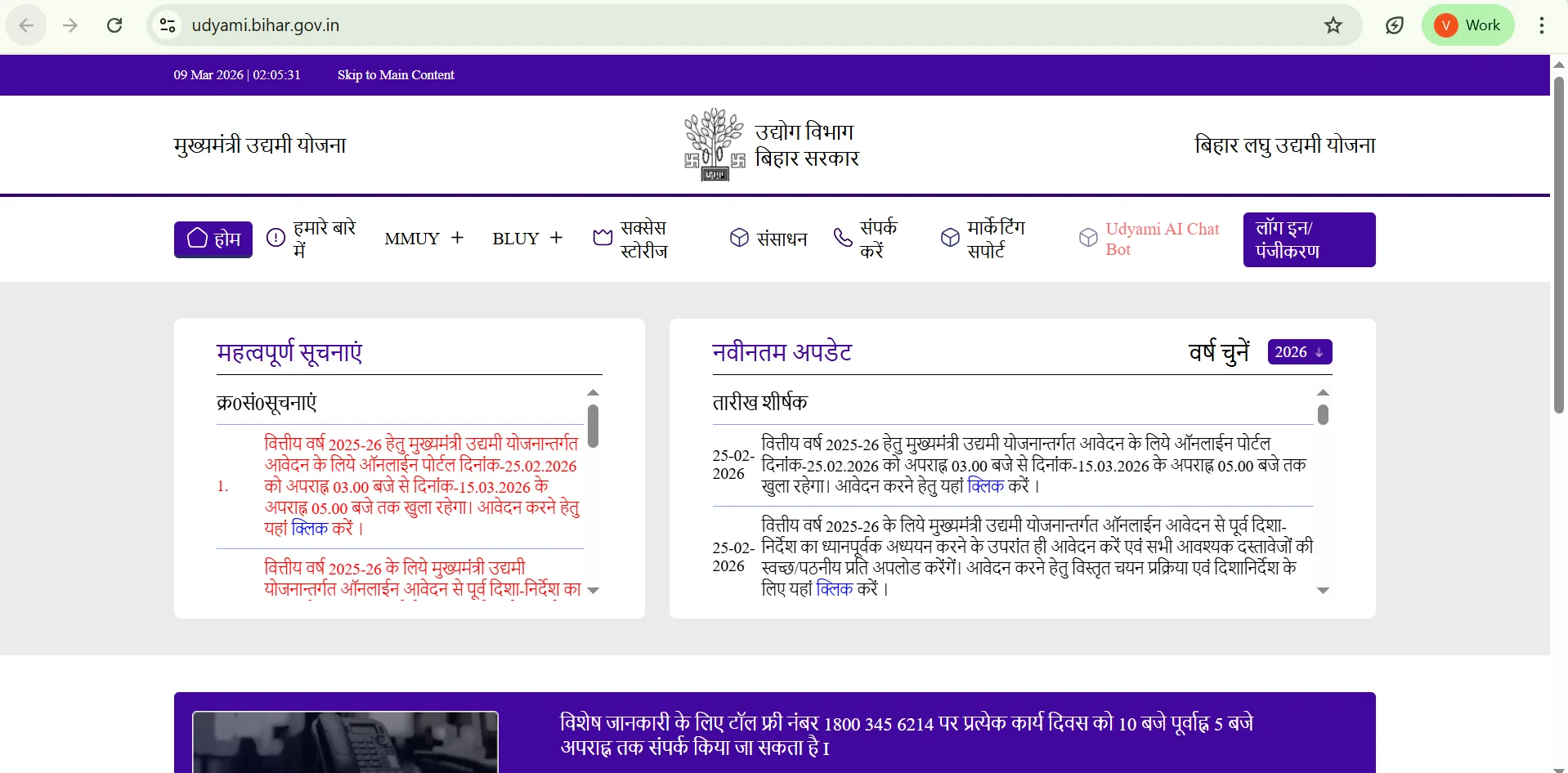 Mukhyamantri Yuva Udyami Yojana: Apply, Benefits & Status